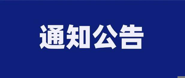 呼和浩特市社会科学研究 2024年度常规项目（部分）课题结项公告